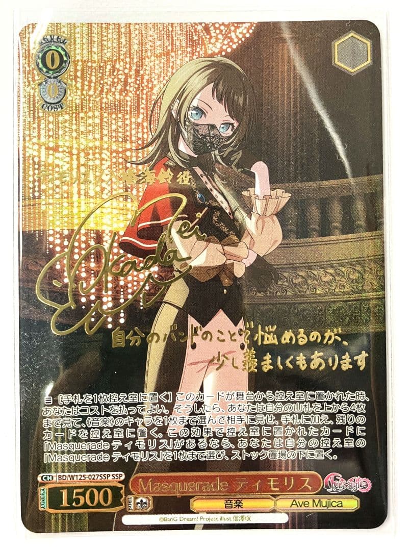 ヴァイスシュヴァルツ　最安値　Masquerade ティモリス SSP サイン