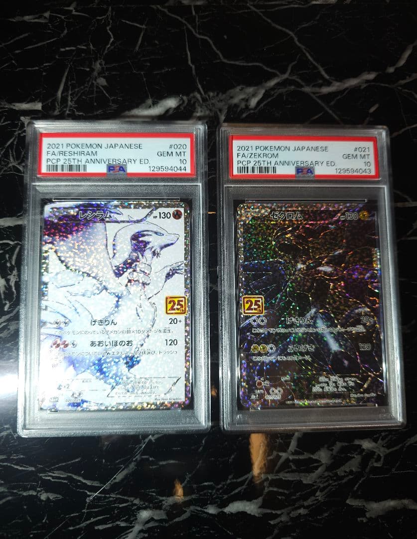 psa10　連番　レシラム & ゼクロム 25周年記念　ポケモンカード　ポケカ