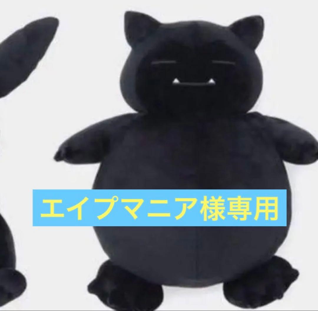 新品未使用　INN サンダーボルトプロジェクト　ピカチュウ　カビゴン　L セット