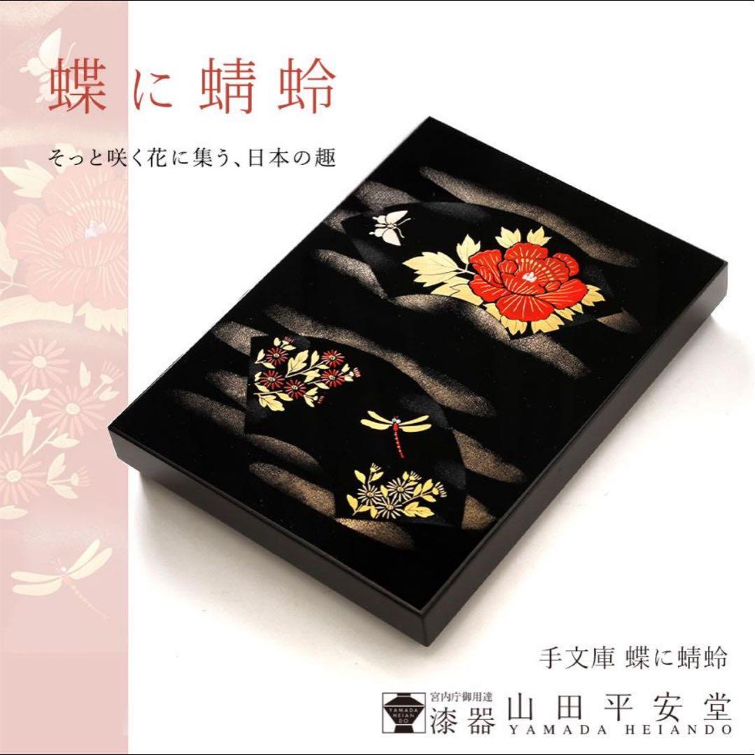 山田平安堂 蝶に花文箱 レターサイズ対応