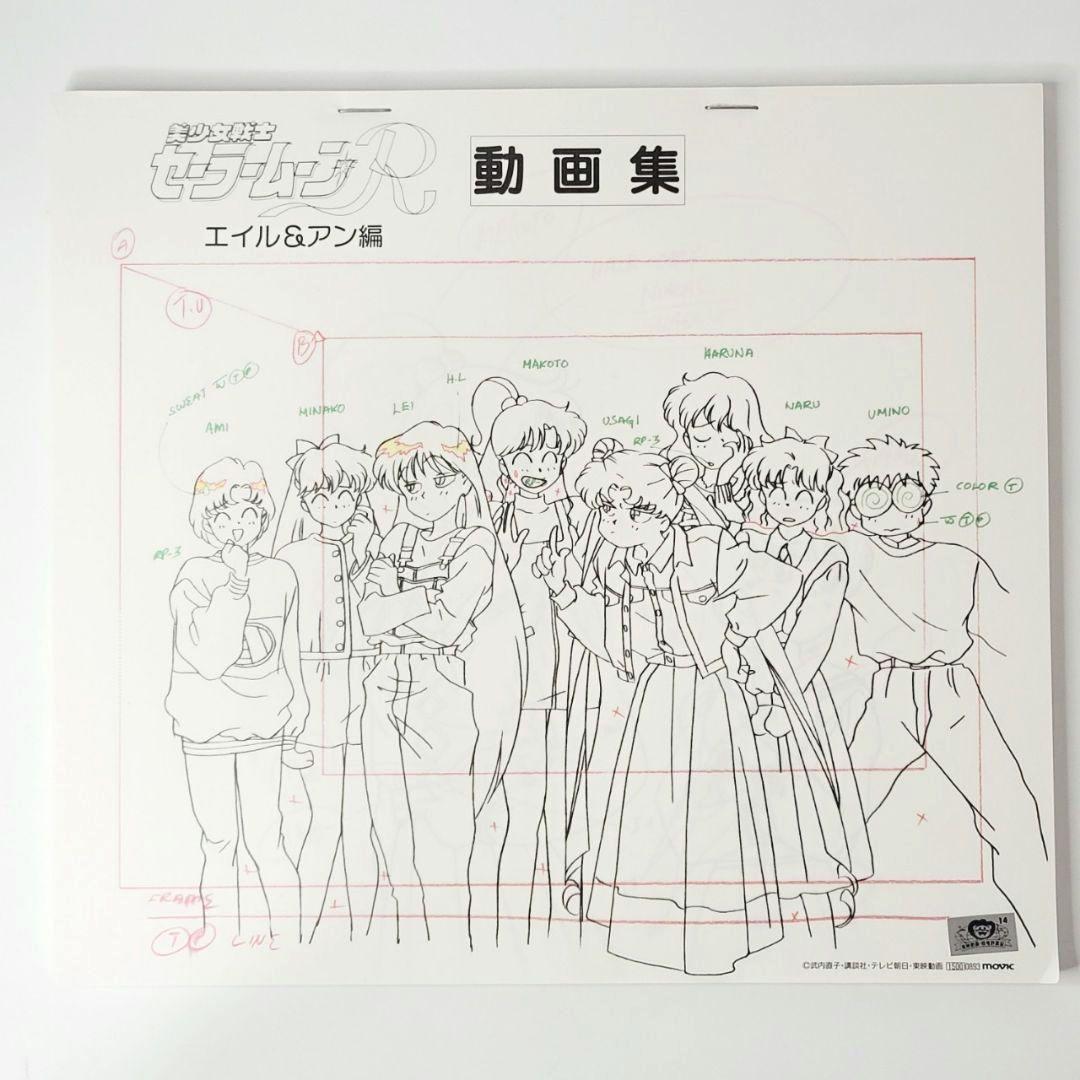 美少女戦士セーラームーンR エイル＆アン編 動画集 テレビ朝日 東映動画
