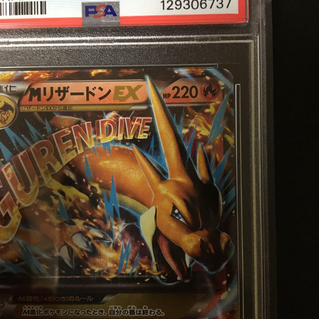 【PSA10】MリザードンEX メガバトルデッキ60 XYA 002/021