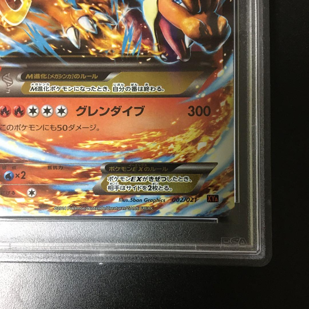 【PSA10】MリザードンEX メガバトルデッキ60 XYA 002/021