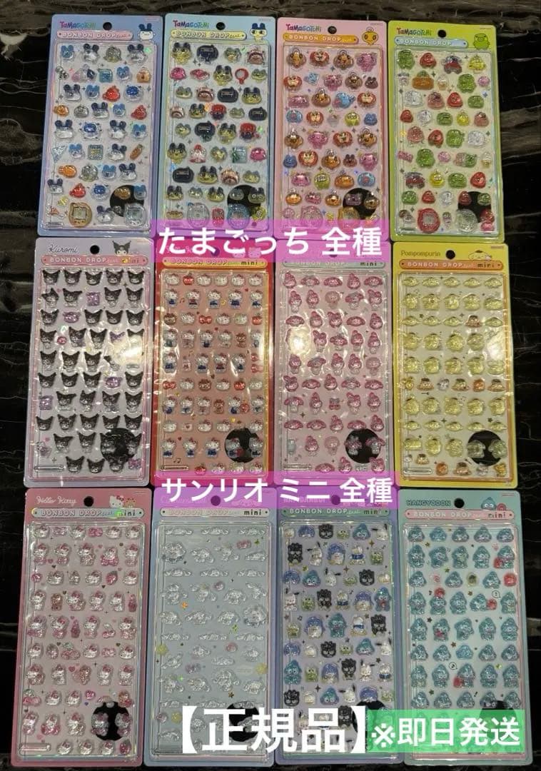 サンリオ　たまごっち　ボンボンドロップシール　コンプリート