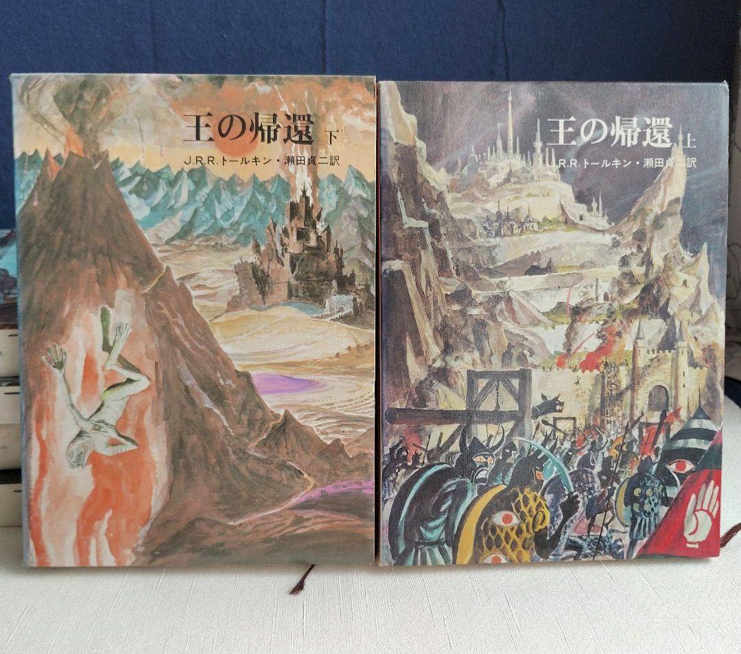 初版「指輪物語 」昭和47年(1972～)発行版 全6巻 トールキン /瀬田貞二
