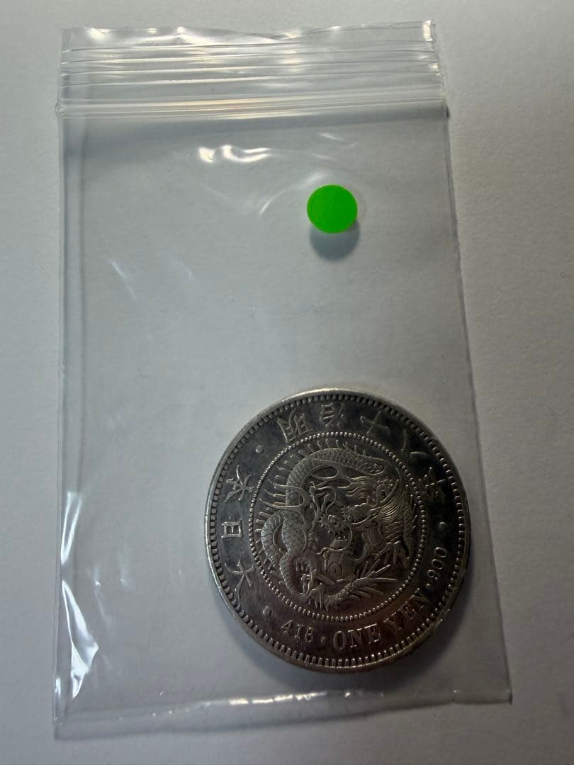 本物保証　明治18年1円銀貨　一圓　円銀　大型古銭　新一円銀貨