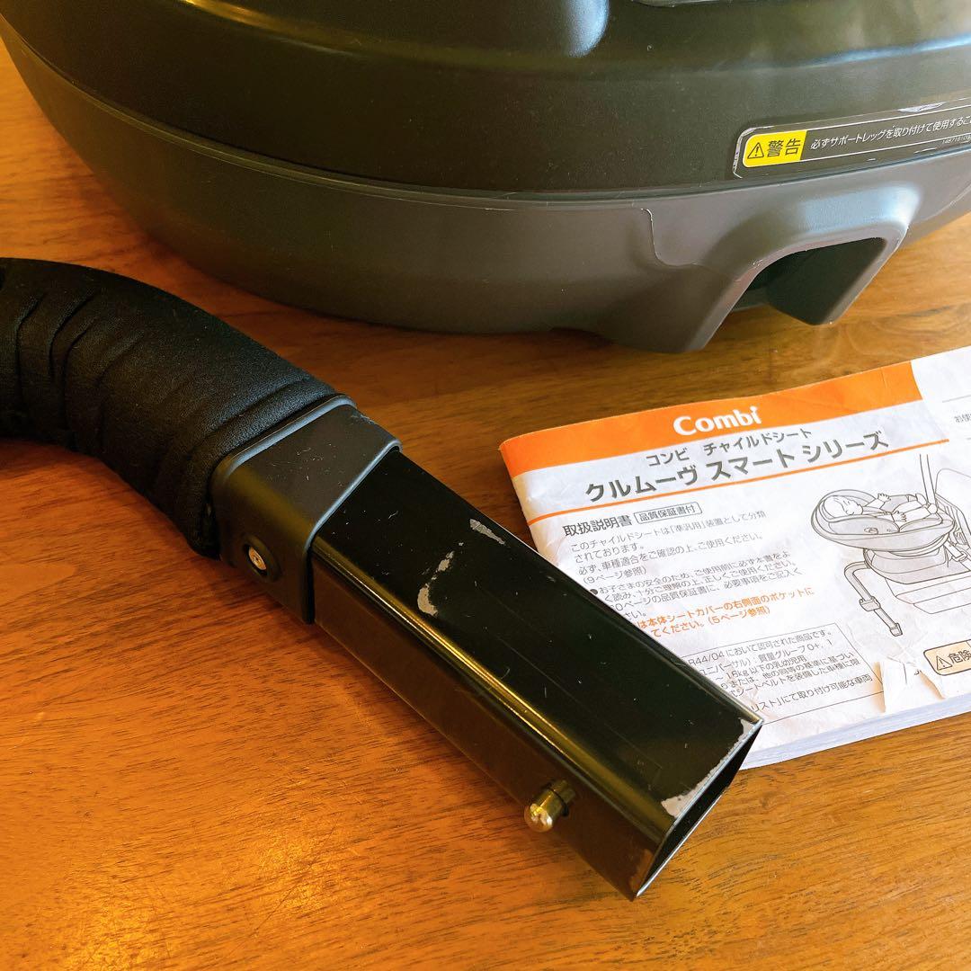 【全て揃ってます】コンビ　チャイルドシート　クルムーヴスマート　シートベルト固定