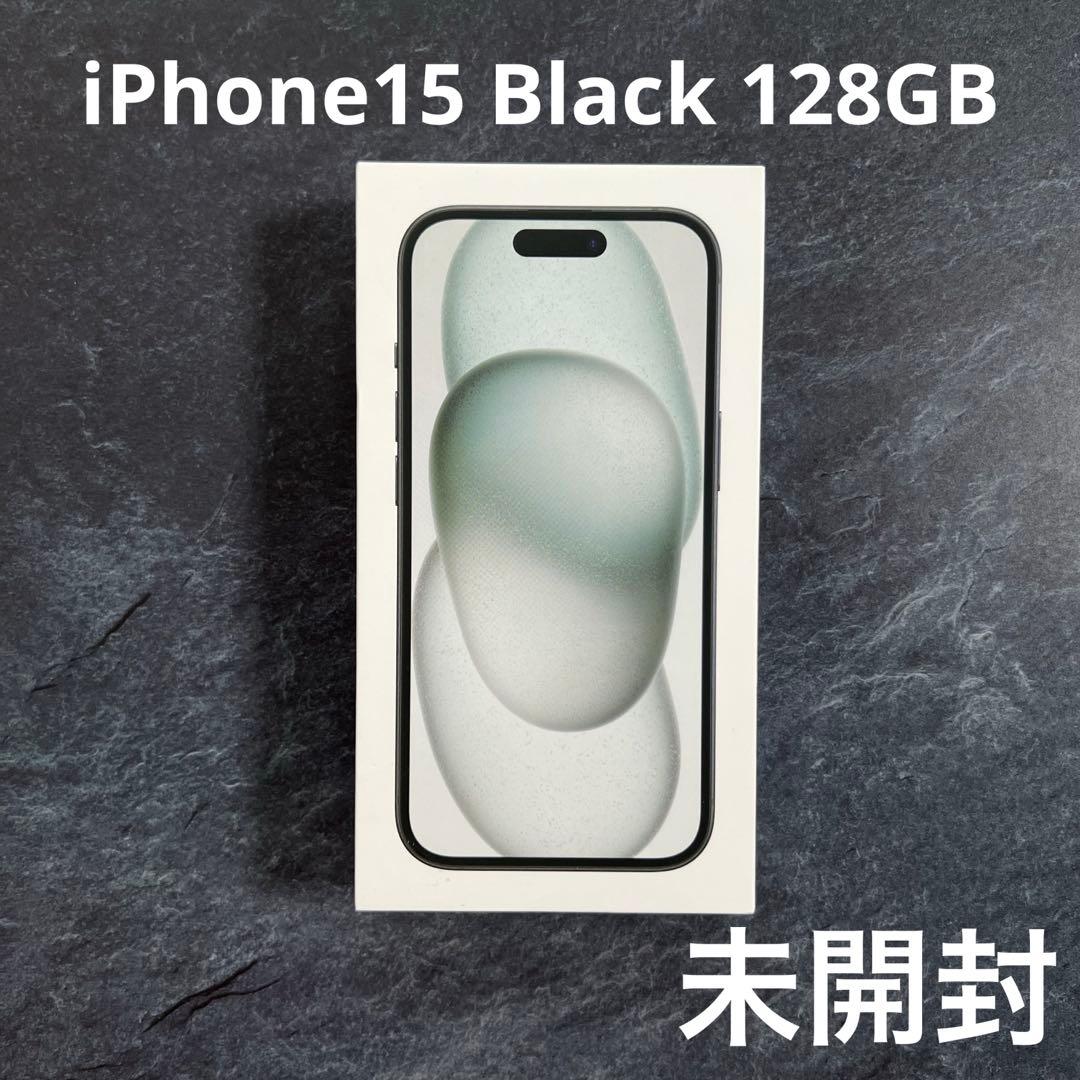 本日限定価格/未開封 iPhone15 Black 128GB SIMロック無し
