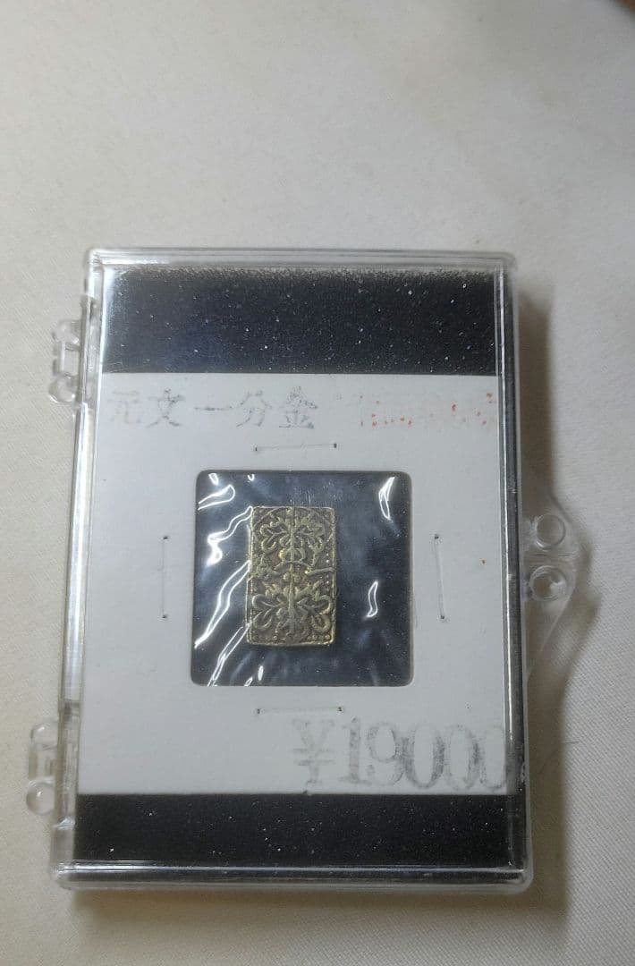 元文一分金