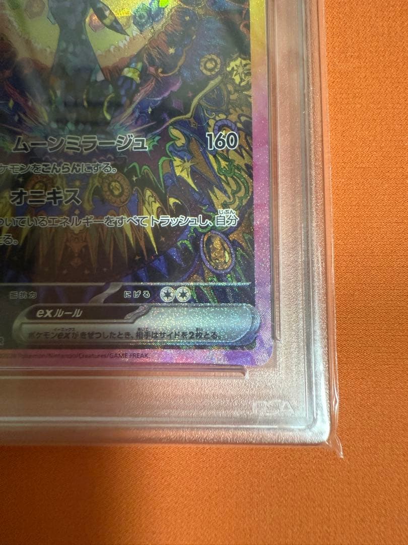 テラスタルフェスex ブラッキーex SAR PSA10