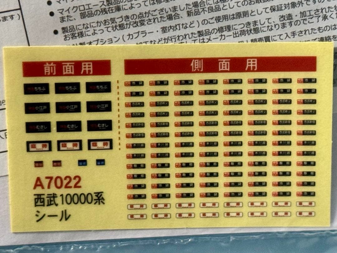 マイクロエース 西武10000系レッドアロークラシック ラストランマークセット