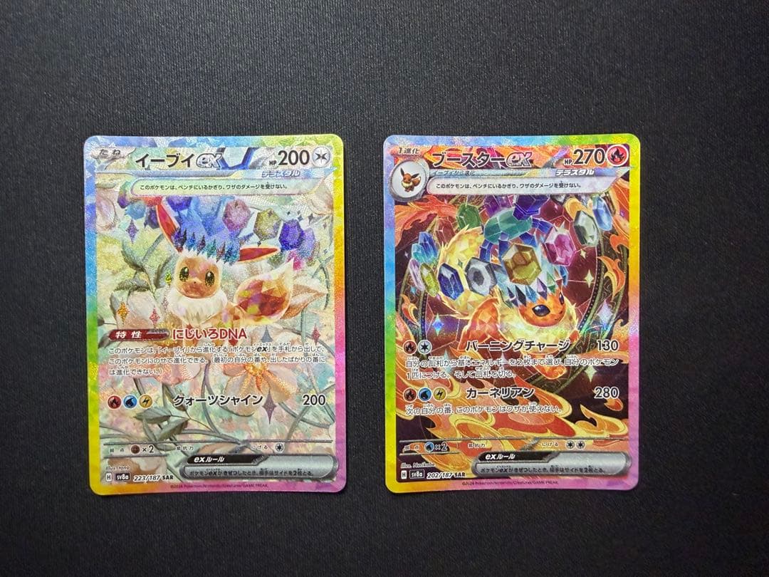 【高騰中】テラスタルフェス　ブイズSAR 9枚セット