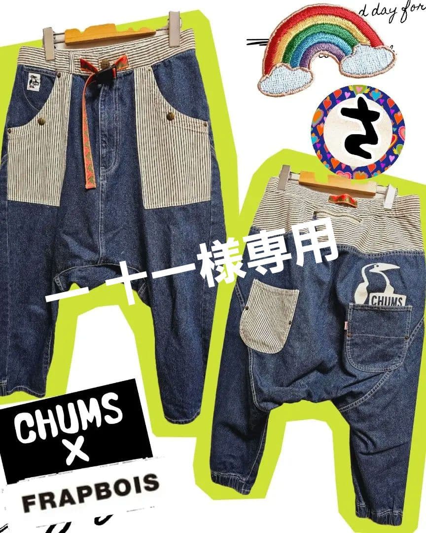 CHUMS x FRAPBOIS コラボレアな♥️デニムサルエルパンツ デニム