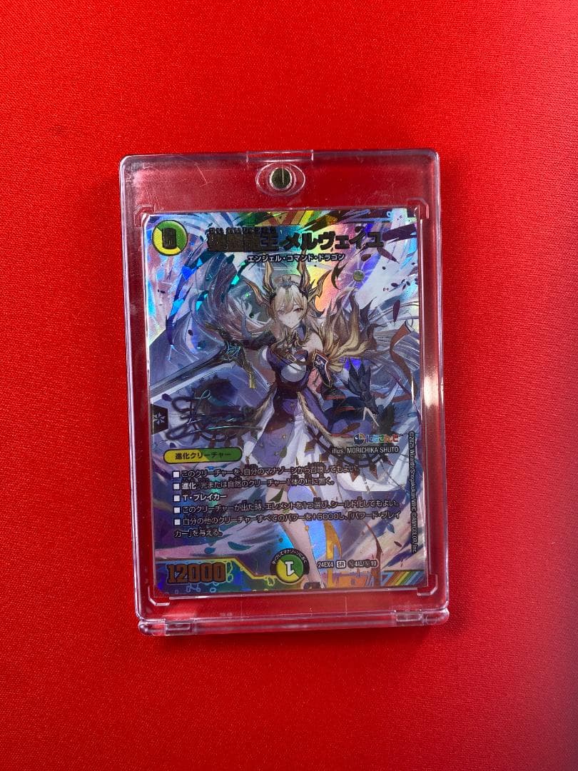 聖霊龍王 メルヴェイユ(フレン・E・ルスタリオ)(サイン入り)【超㊙】