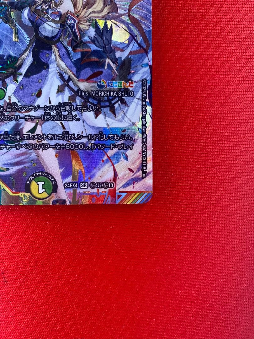 聖霊龍王 メルヴェイユ(フレン・E・ルスタリオ)(サイン入り)【超㊙】