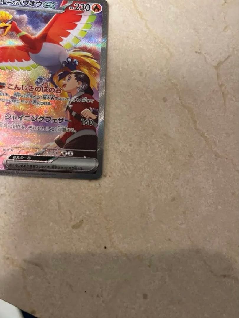 ゆみちゃん ヒビキのホウオウex SAR 熱風のアリーナ 086/063