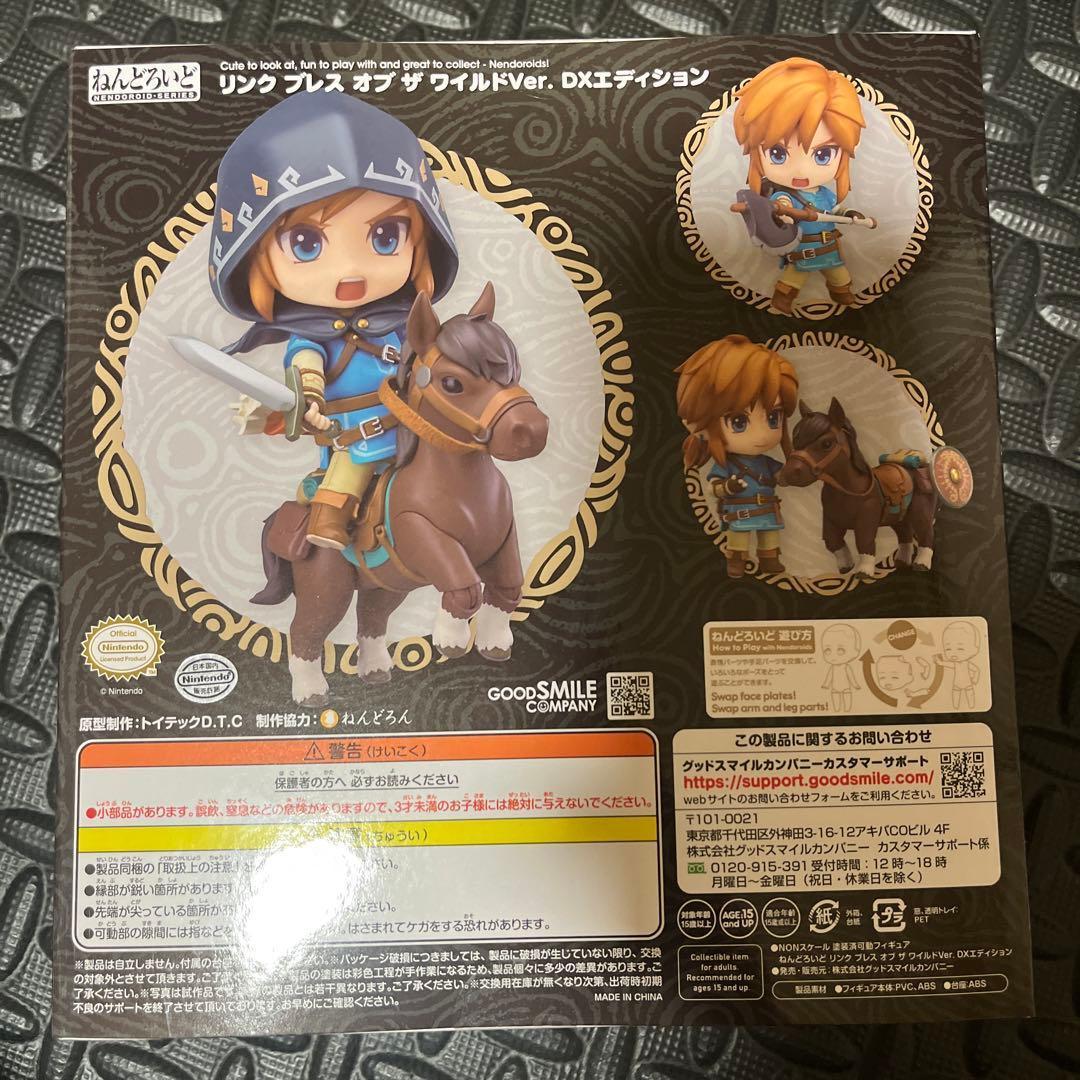 ねんどろいど リンク ブレス オブ ザ ワイルドVer. DXエディション
