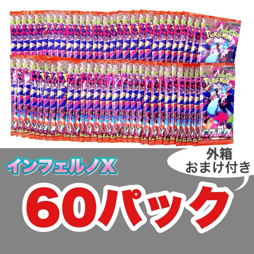 ポケモンカードインフェルノX サーチ済み60パックおまけペリ付き空BOX2個02