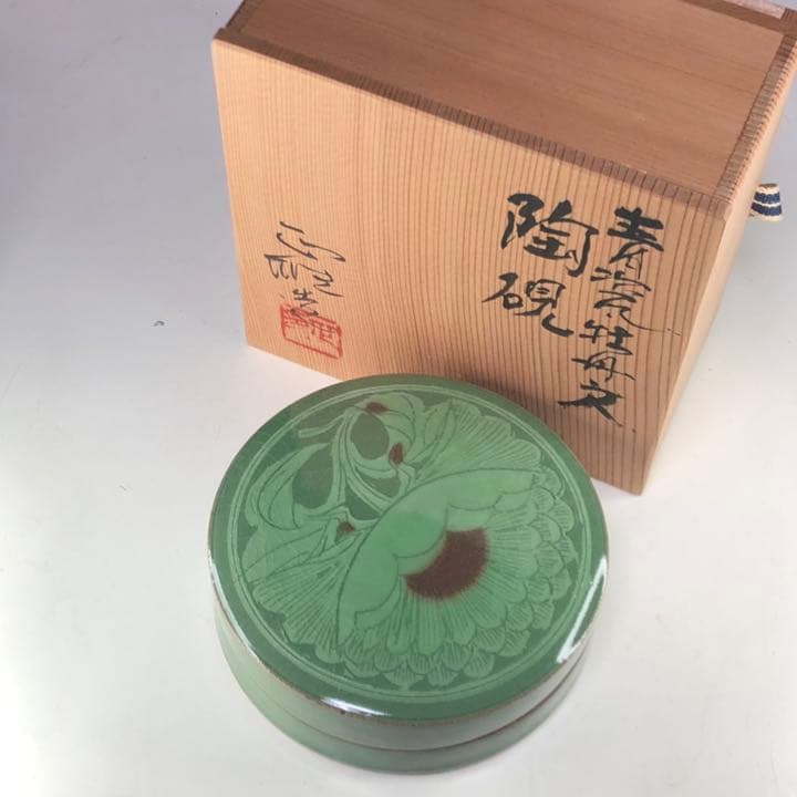 中島正雄 青磁 牡丹文 陶硯 香合