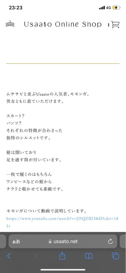 うさとの服　usaato 絣　モモンガ　size6