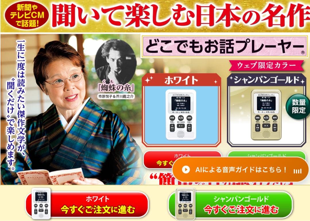 どこでもお話プレーヤー 聞いて楽しむ日本の名作 ホワイト