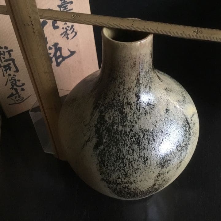 花瓶　日展参事　芸術院賞受賞作家　新開寛山造　供箱　京焼