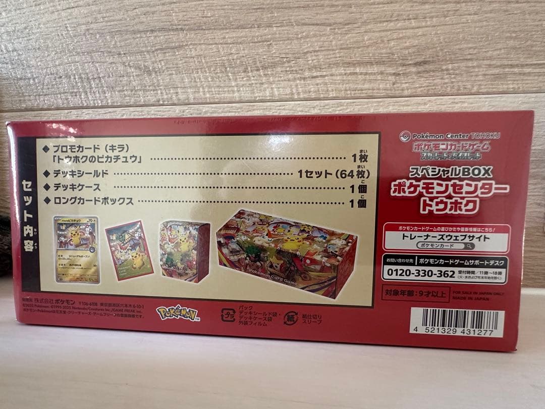 【即日発送】新品未開封　ポケモンセンターヒロシマ・トウホクboxセット