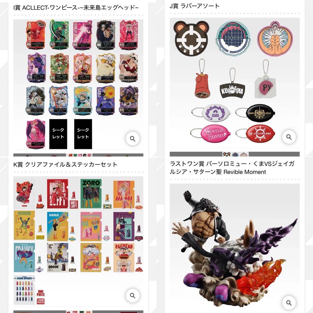 一番くじ ワンピース 未来島エッグヘッド(全賞コンプリートセット)