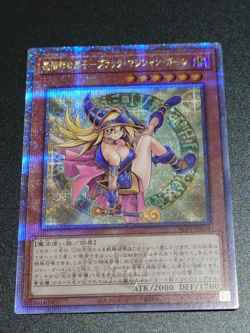 魔術師の弟子ーブラック・マジシャン・ガール ブラックマジシャンガール