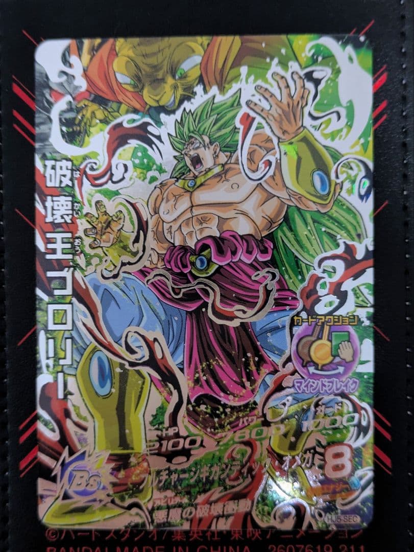 【美品】HJ5-SEC破壊王ブロリー【メルカリ便】