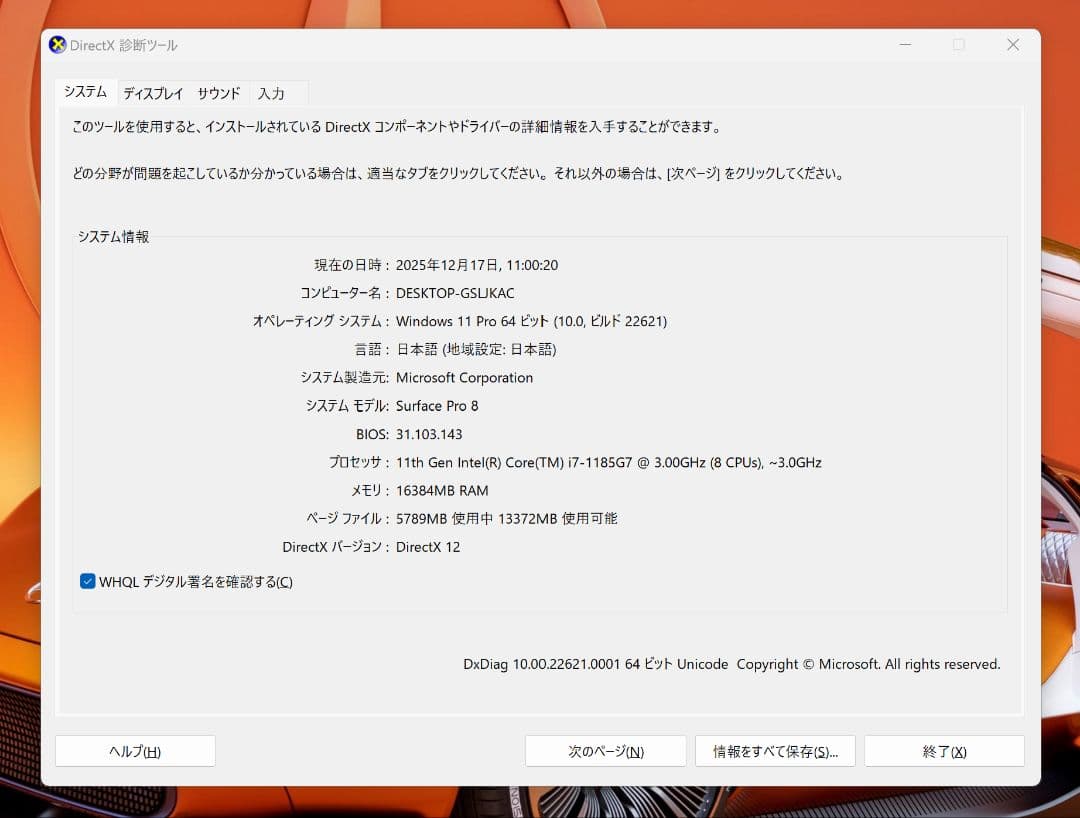【極美品】Surface Pro 8 / i7 / 16GB / 512GB
