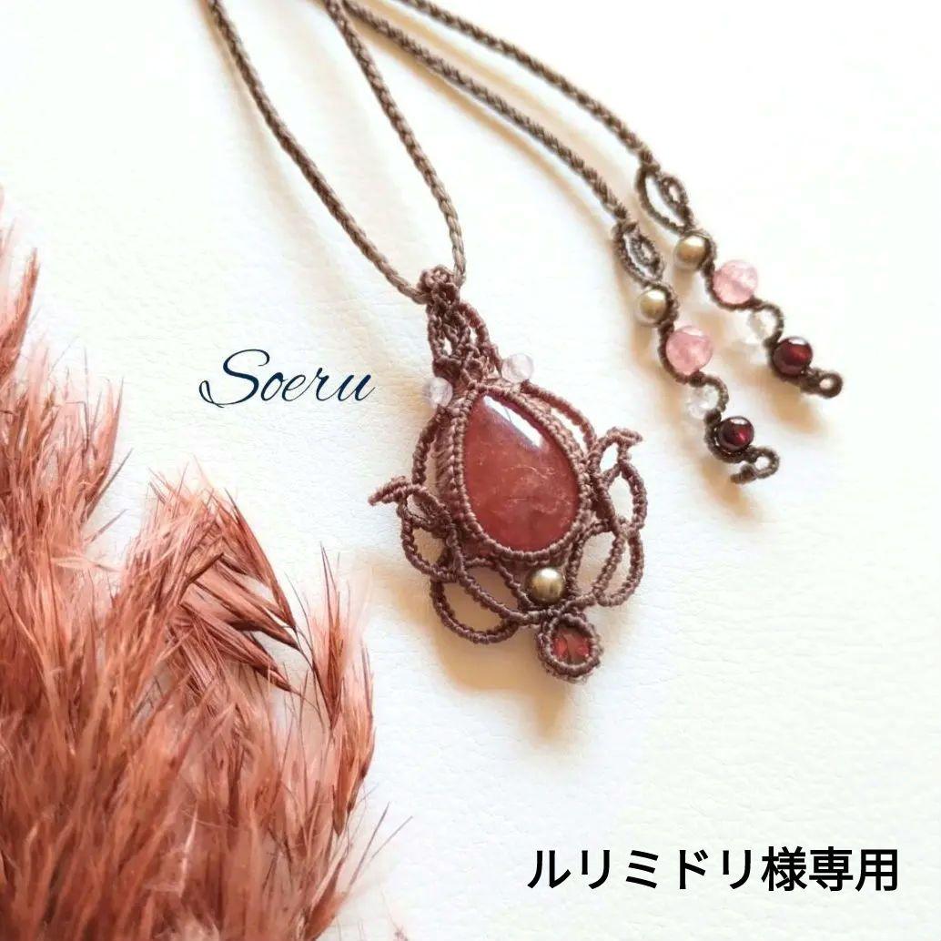 【ルリミドリ】インカローズ&ガーネットのマクラメ編みネックレス　ペンダンㇳ