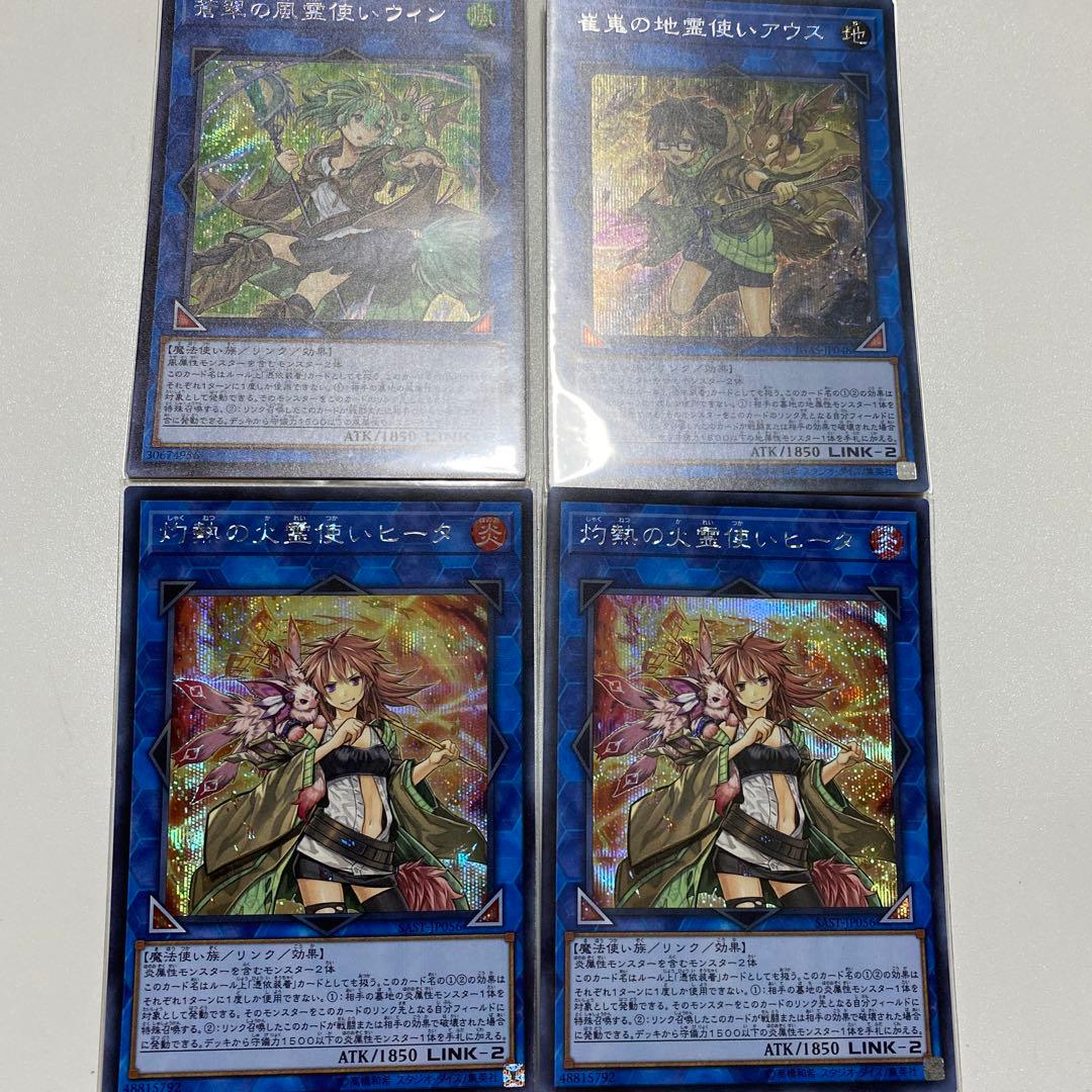 遊戯王 霊使い ウィン、アウス、ヒータ×2 シークレット 計4枚セット