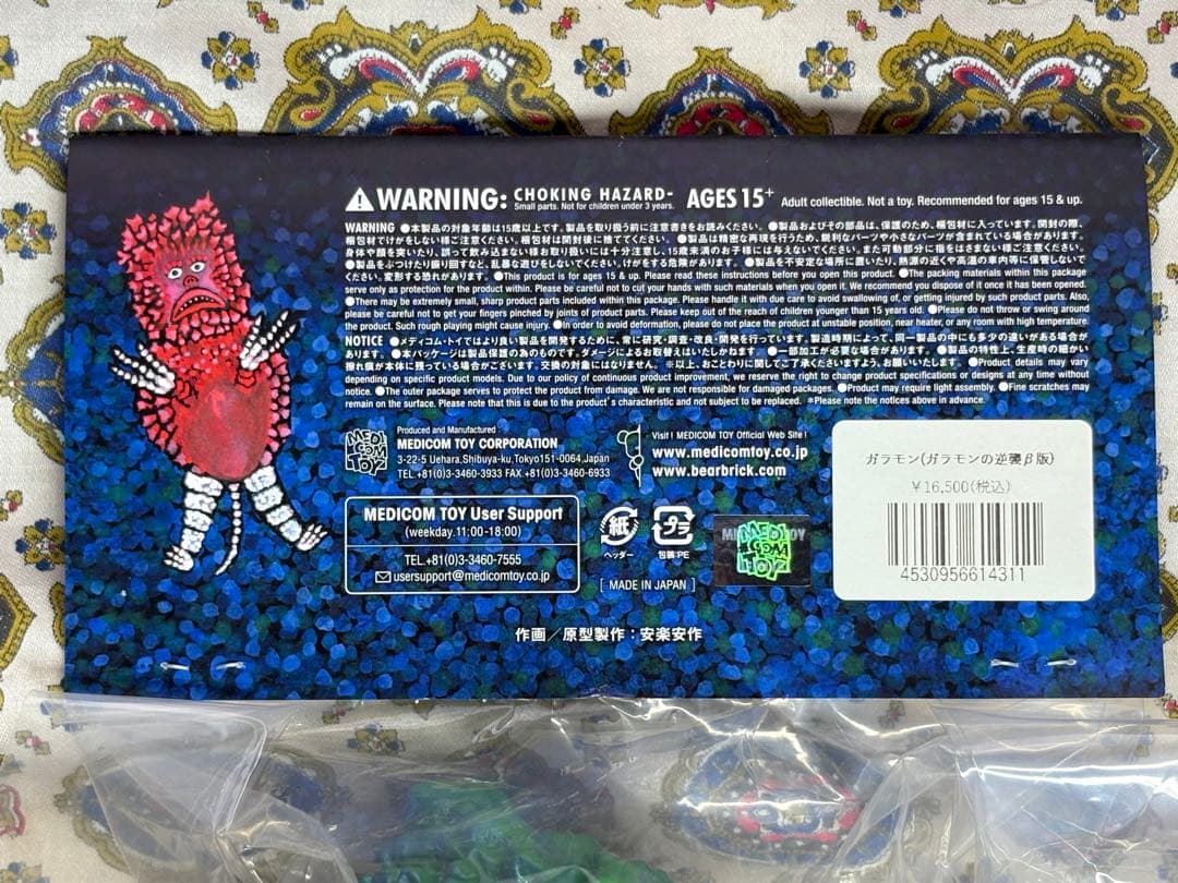 安楽安作製　メディコムトイ　ソフビ　ガラモンの逆襲（β版）