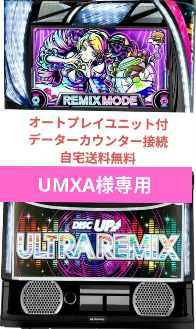 A‐SLOT+ ディスクアップ ULTRAREMIX オートプレイユニット