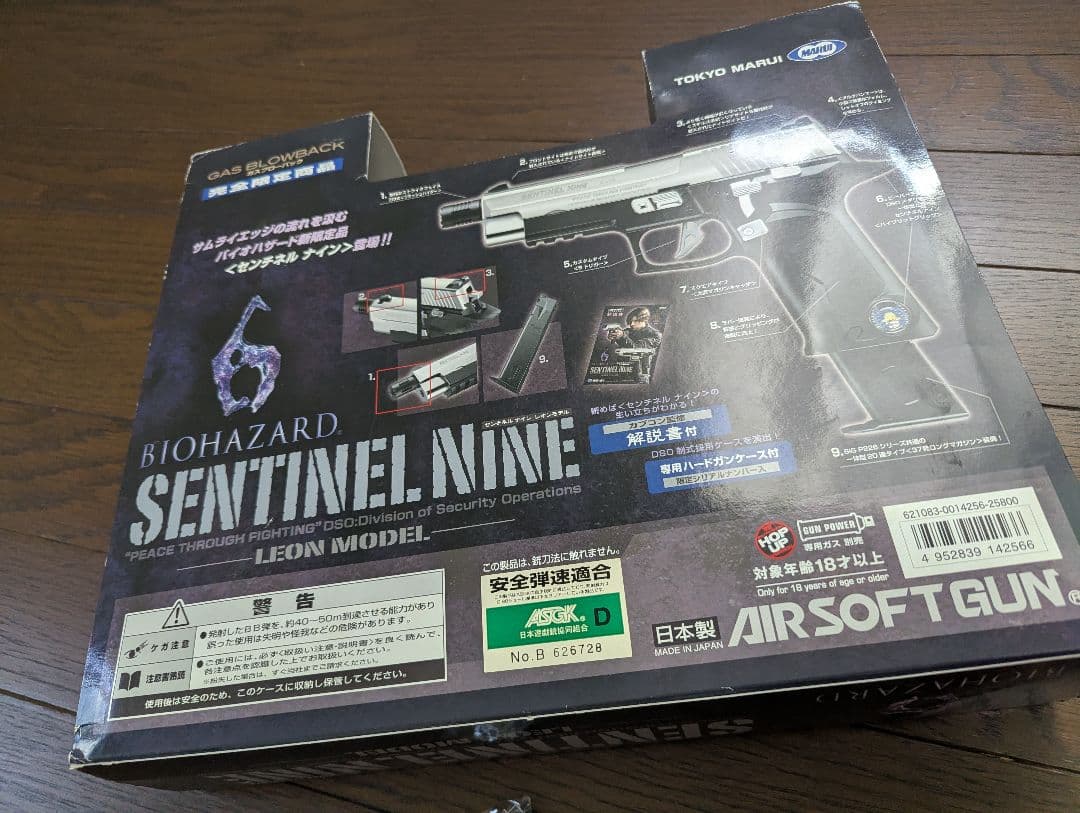 東京マルイ　センチネルナイン　ガスブローバック　バイオハザード