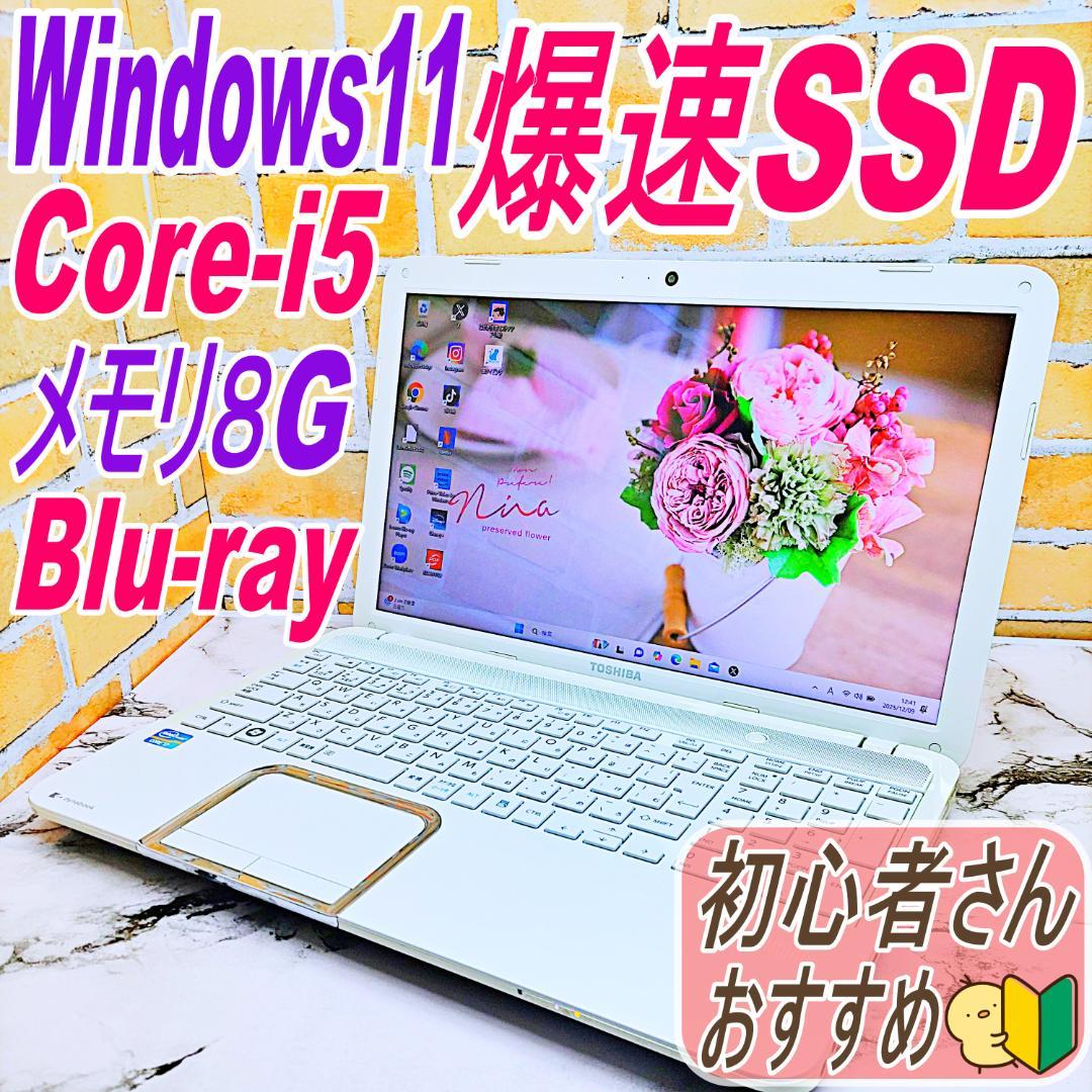 簡単PC❣️WIN11ノートパソコン❤️爆速SSD❤️メモリ８G✨Blu-ray