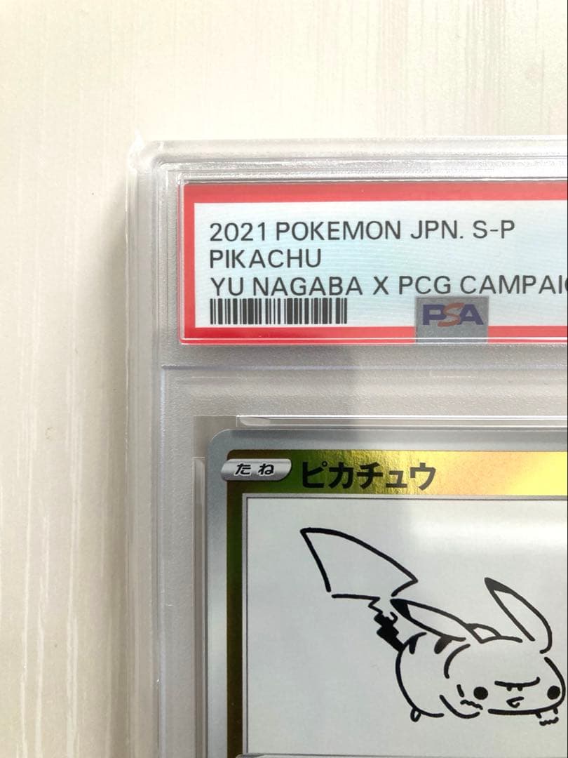 【PSA10】 ピカチュウ YU NAGABA プロモ 長場雄 208/S-P