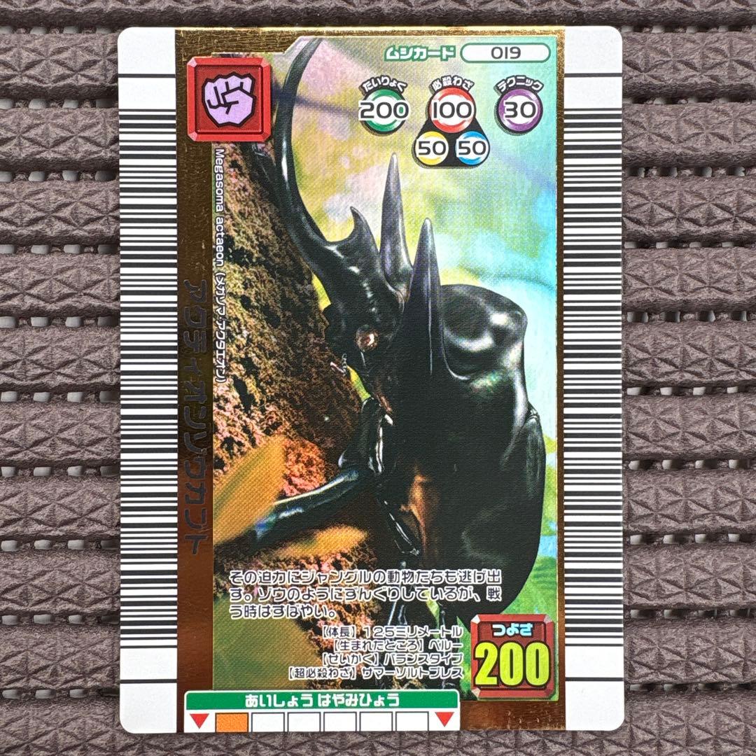 希少 ムシキング アクティオンゾウカブト 2006夏ネイチャー サンプルカード
