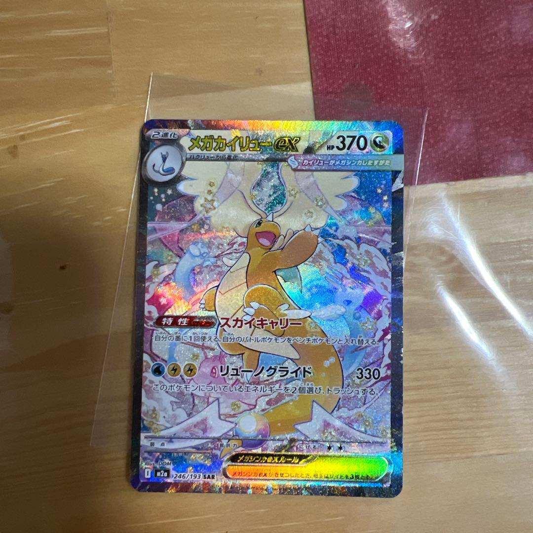 メガゲンガーEX メガカイリューEXポケモンカード