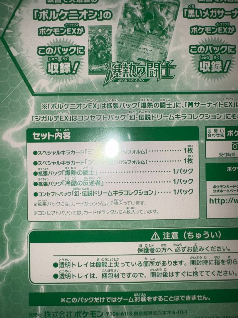 ポケモンカードゲームXY BREAK スペシャルパック ジガルデスペシャルセット
