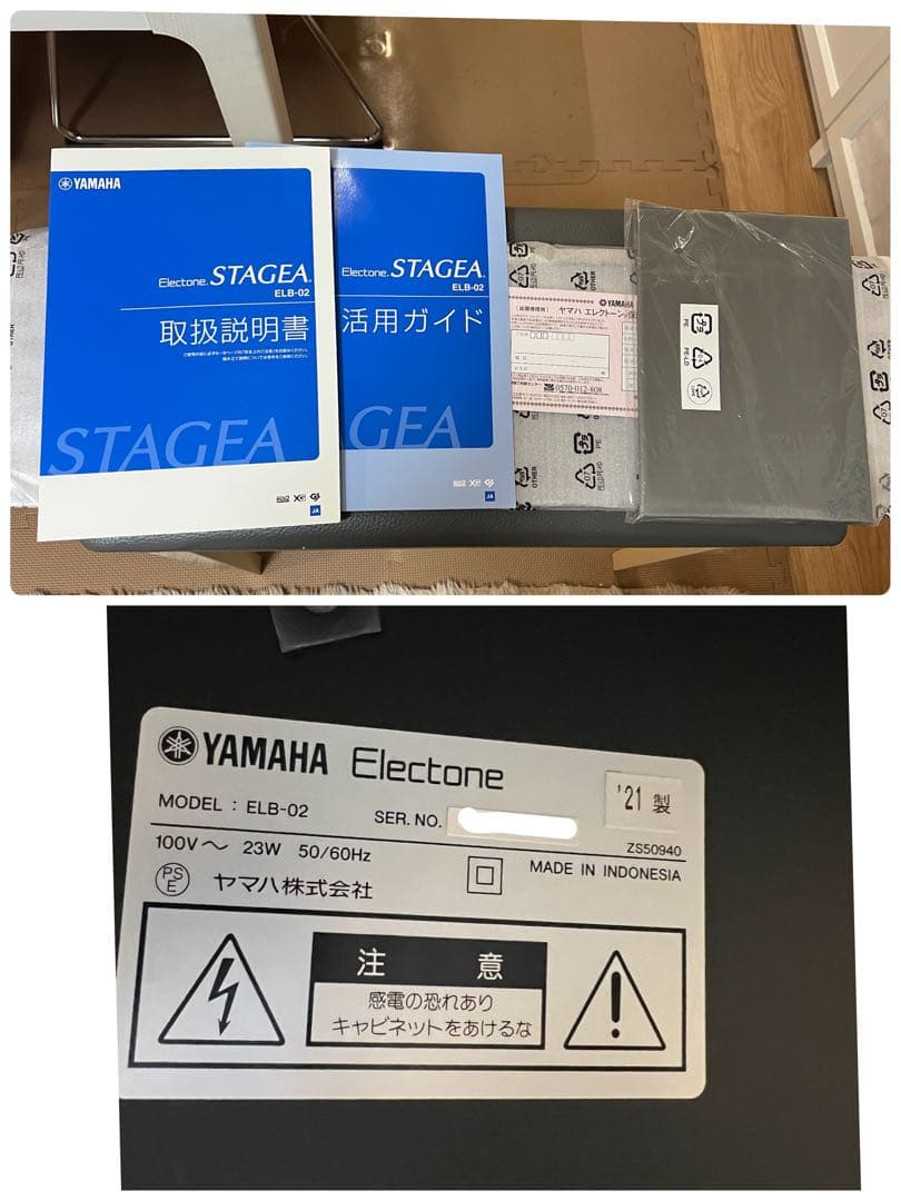 YAMAHA エレクトーン　ELB-02 2021年製　蓋付き