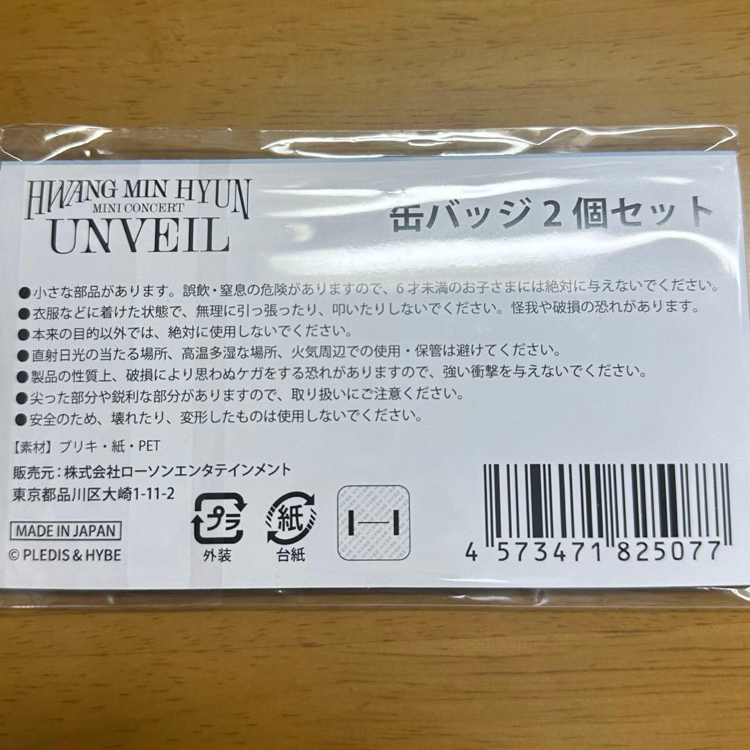【まとめ売り】ファンミンヒョン グッズセット