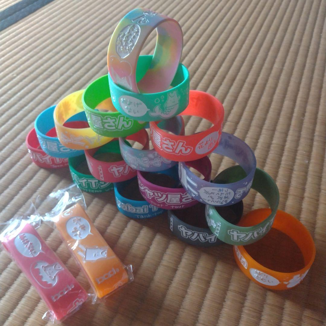 ヤバイTシャツ屋さん ラバーバンド 18個セット