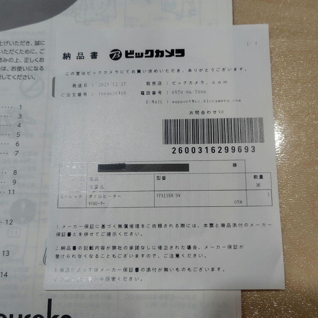 超美品▪️2021年購入■eureks　VFX11EH(SW) オイルヒーター