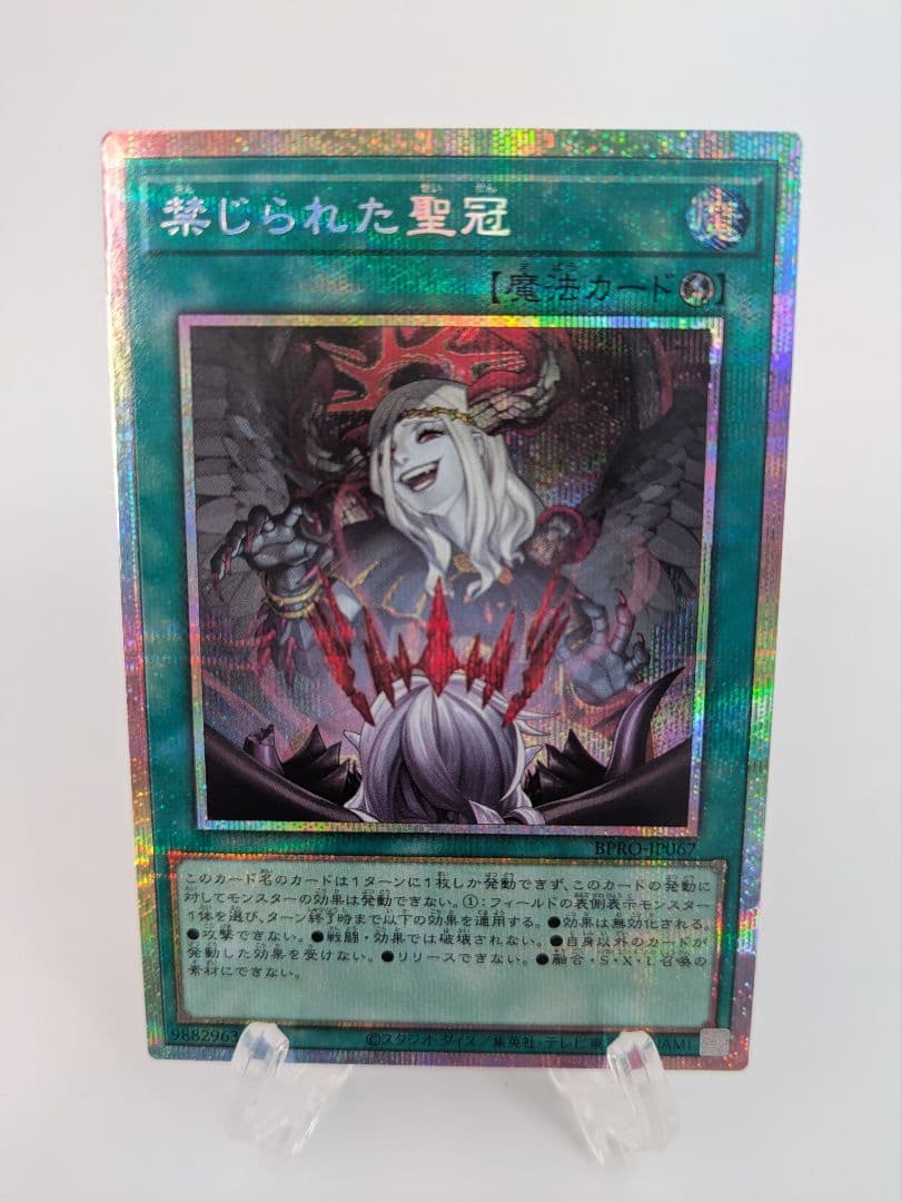 【遊戯王】禁じられた聖冠 プリシク プリズマティックシークレット◆53