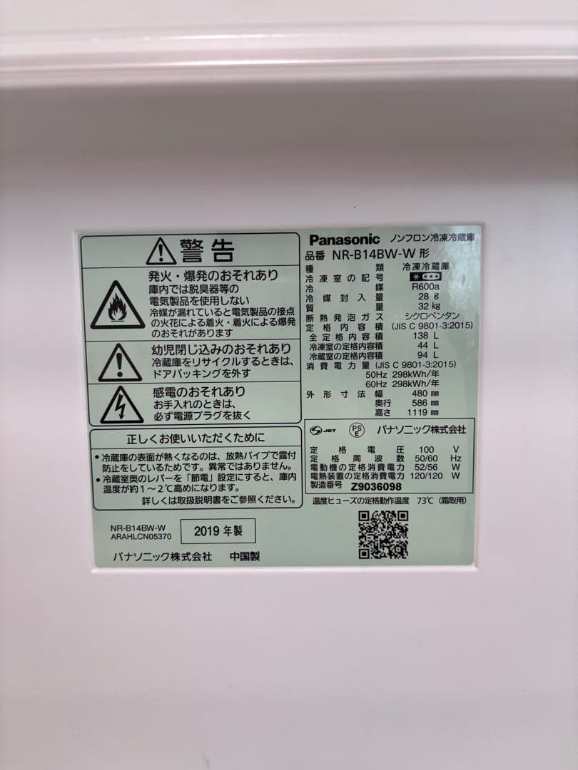 Panasonic 冷凍冷蔵庫＊ NR-B14BW ＊138Ｌ＊2019年製