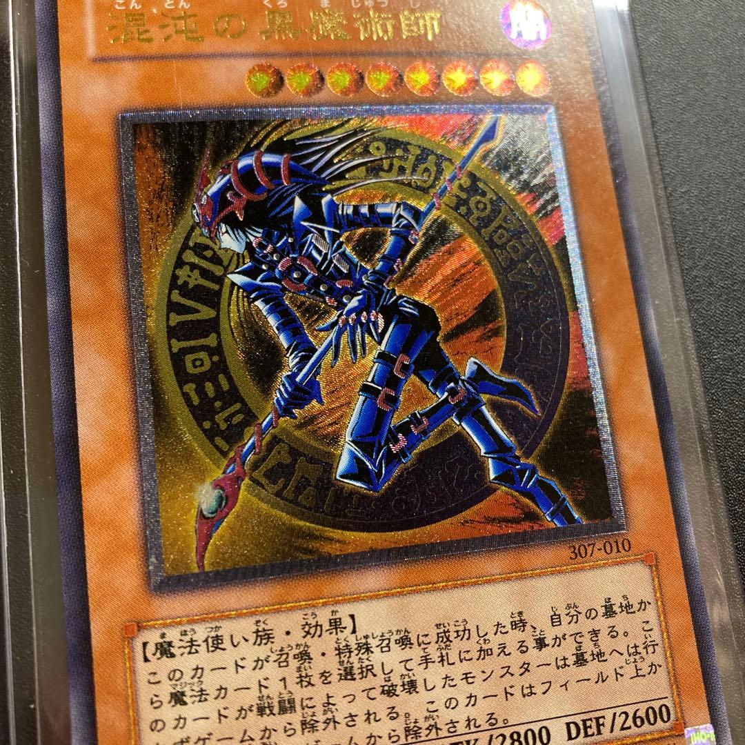 遊戯王 混沌の黒魔術師 レリーフ アルティメットレア 307-010