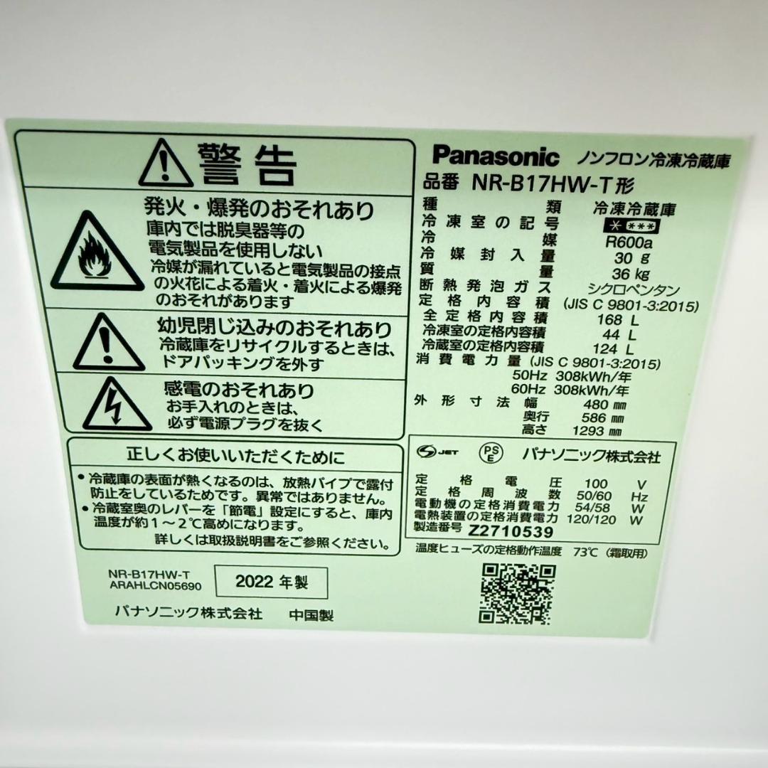 Panasonic 冷蔵庫 小型 一人暮らし 168L 2022年 3ヵ月保証