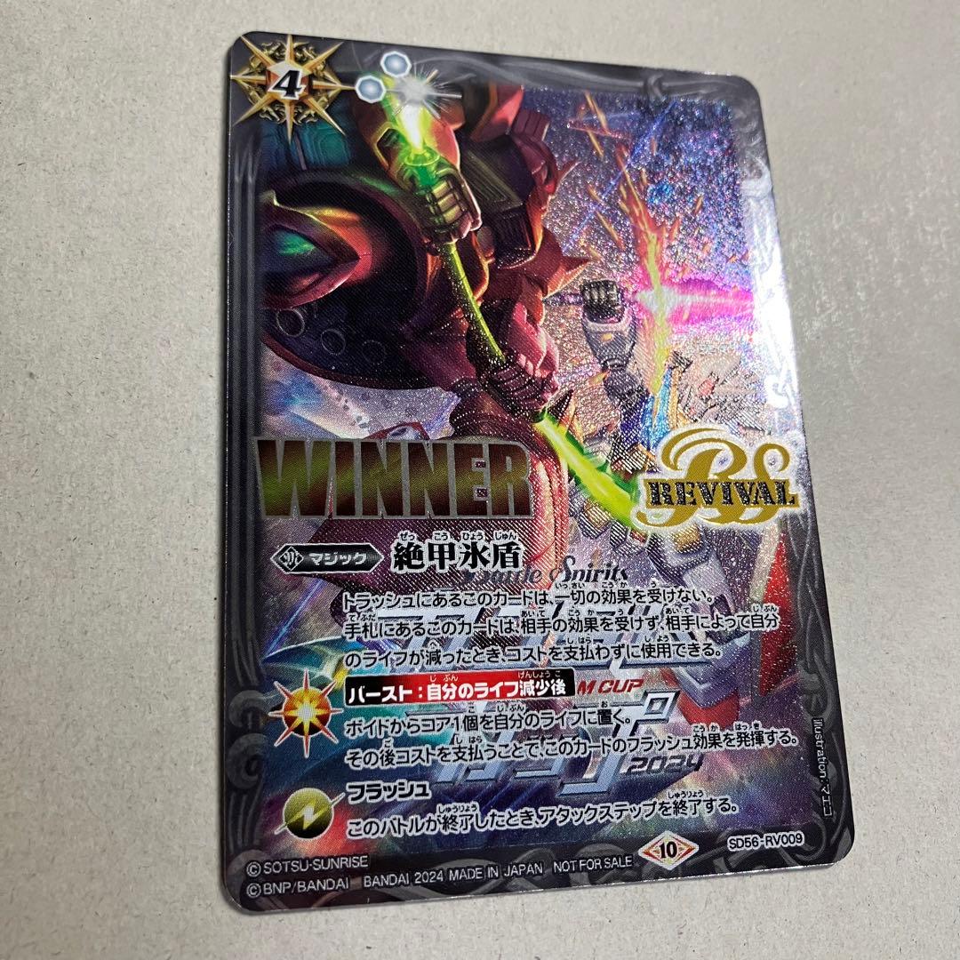 絶甲氷盾　ガンダムカップ　winner